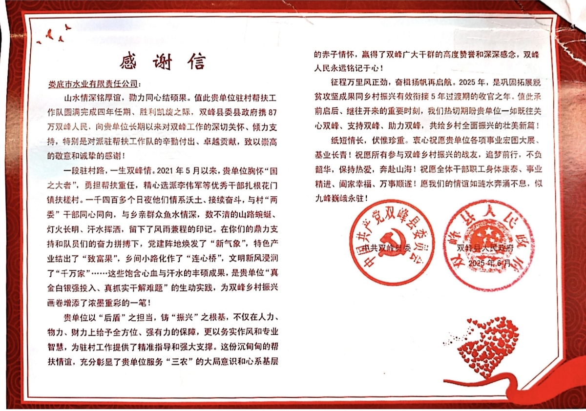 双峰乡村振兴感谢信.jpg